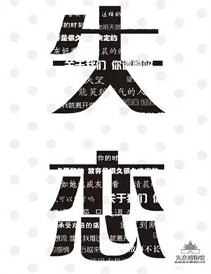 2020荆州失恋博物馆