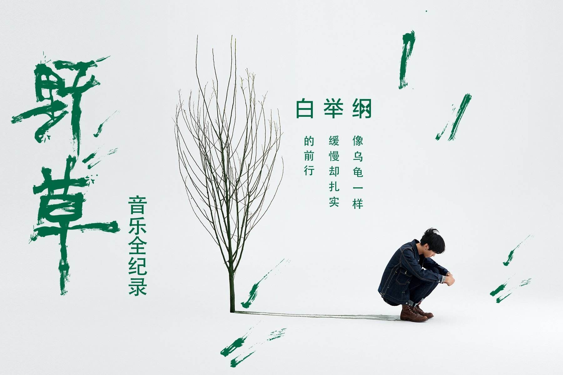 2023白举纲上海演唱会时间、地点、演出介绍