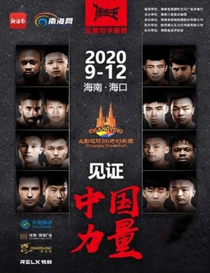 搏击王金腰带争霸赛海口站