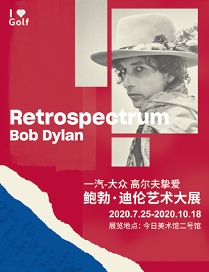 2020北京鲍勃迪伦艺术大展
