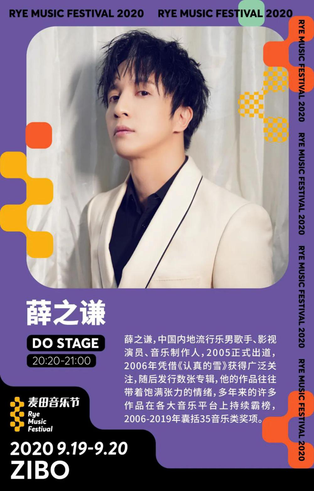 2021淄博麦田音乐节最新演出时间、地点、购票详情速看! 2021淄博麦田音乐节最新演出时间、地点、购票详情速看!