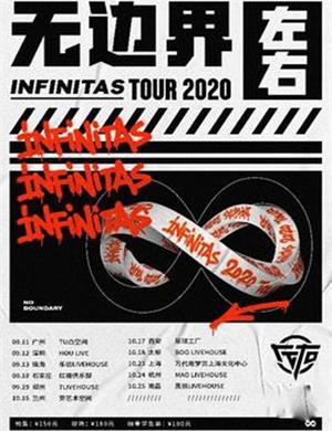 2020左右乐队郑州演唱会