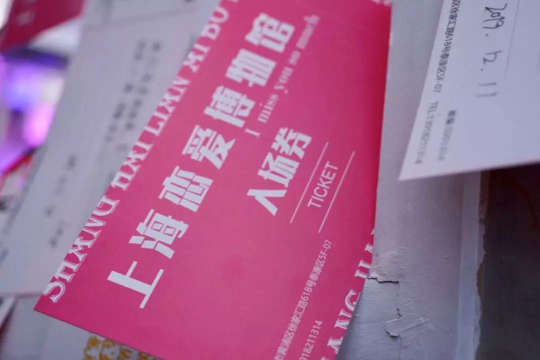 2020上海恋爱博物馆