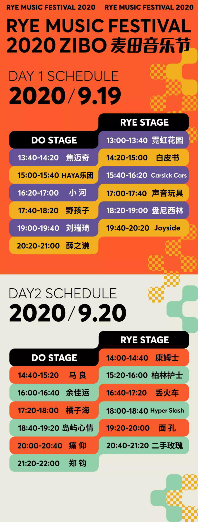 2021淄博麦田音乐节最新演出时间、地点、购票详情速看! 2021淄博麦田音乐节最新演出时间、地点、购票详情速看!