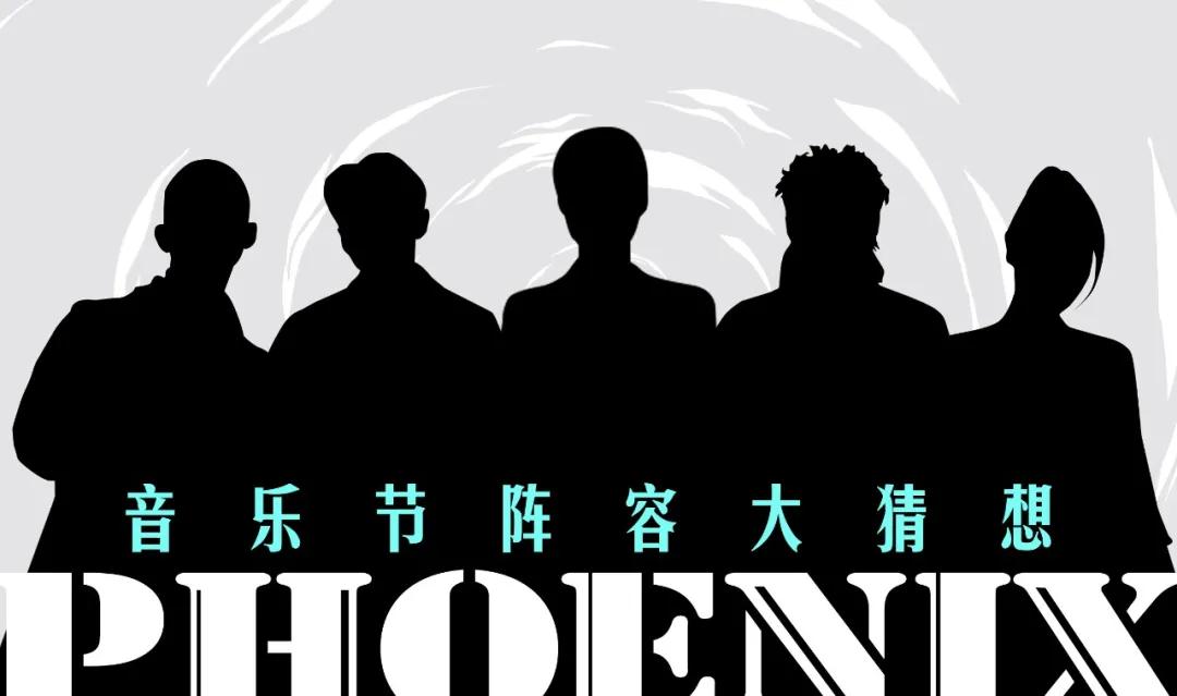 2023青岛凤凰音乐节门票