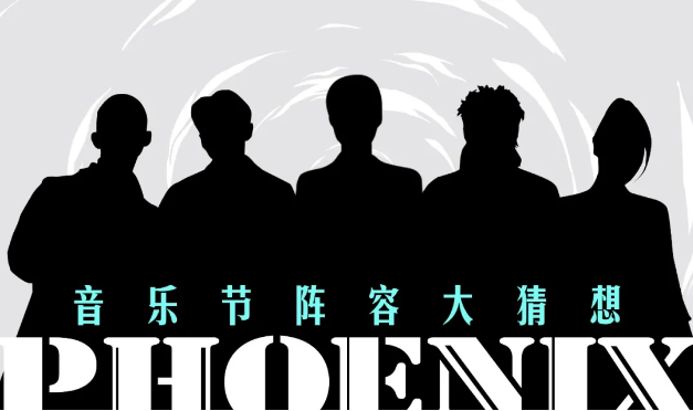 2023青岛凤凰音乐节时间、地点、票价、演出介绍