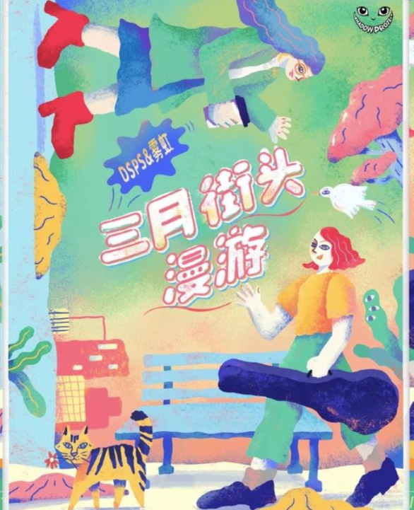 2020DSPS雾虹广州演唱会