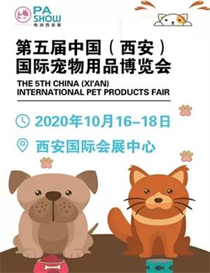 2020西安国际宠物用品博览会