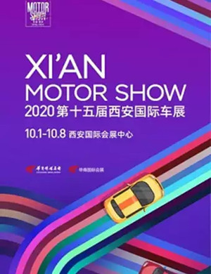第十五届西安国际车展