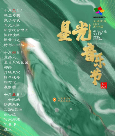 2022石家庄星光音乐节（时间+地点+订票详情）