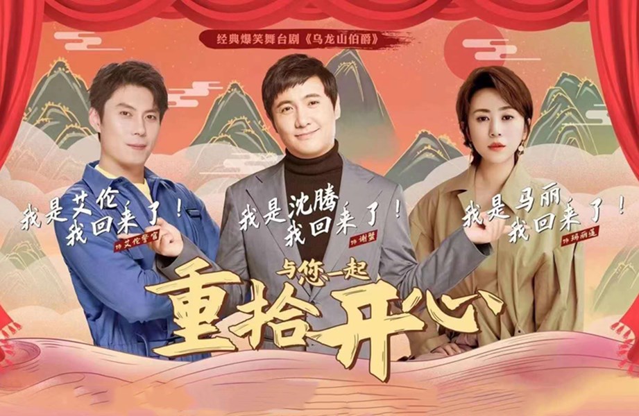 沈腾、马丽、艾伦三大“麻花巨头”,即将携手共演《乌龙山伯爵》!