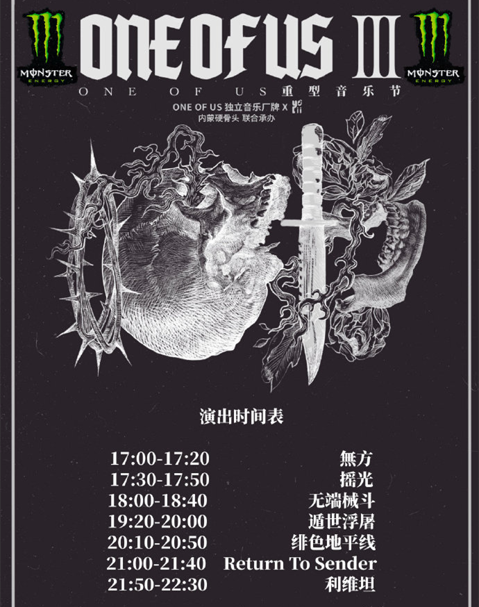 2020呼和浩特ONE OF US重型音乐节