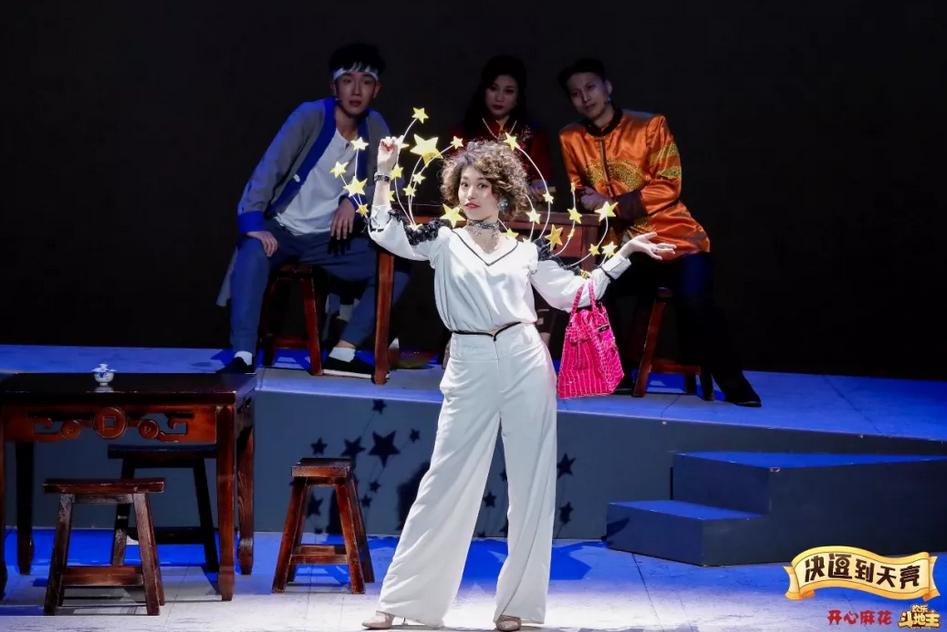 2020舞台剧《决逗到天亮》宿迁站