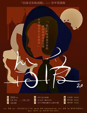 2020沉浸戏剧《简爱2》上海站