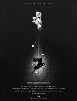 MC光光福州演唱会