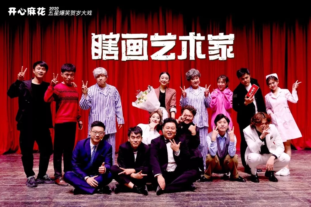 2022开心麻花爆笑舞台剧《瞎画艺术家》-哈尔滨站