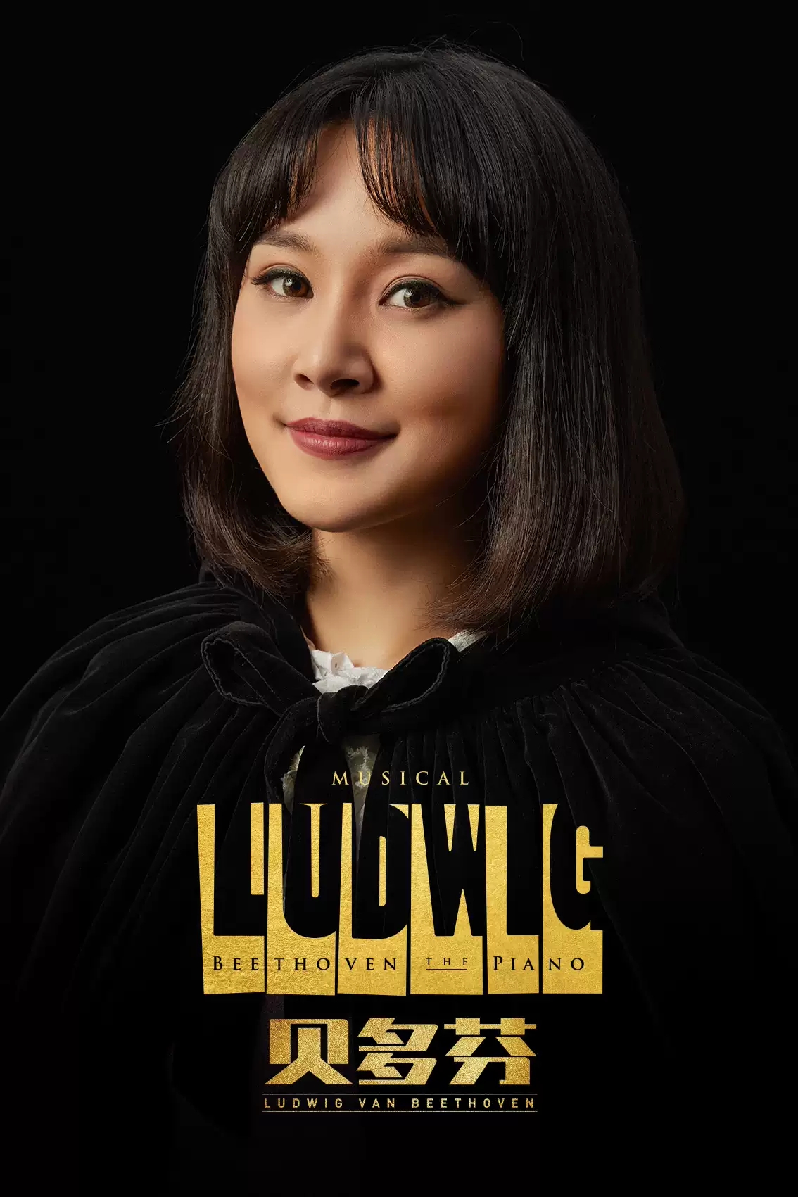 2021音乐剧《贝多芬》-上海站 2021音乐剧《贝多芬》-上海站