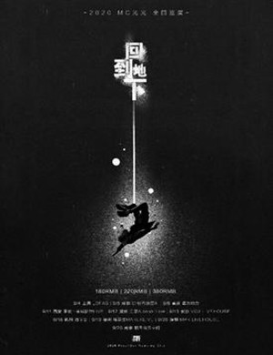 MC光光深圳演唱会