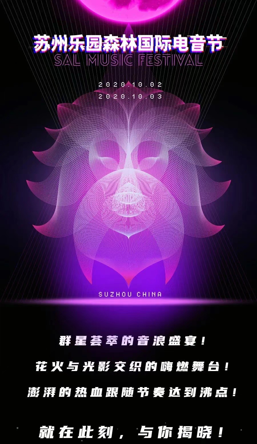 2020苏州乐园森林国际音乐节