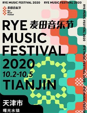 2025天津麦田音乐节