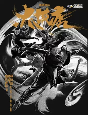 舞剧《大饭店》上海站