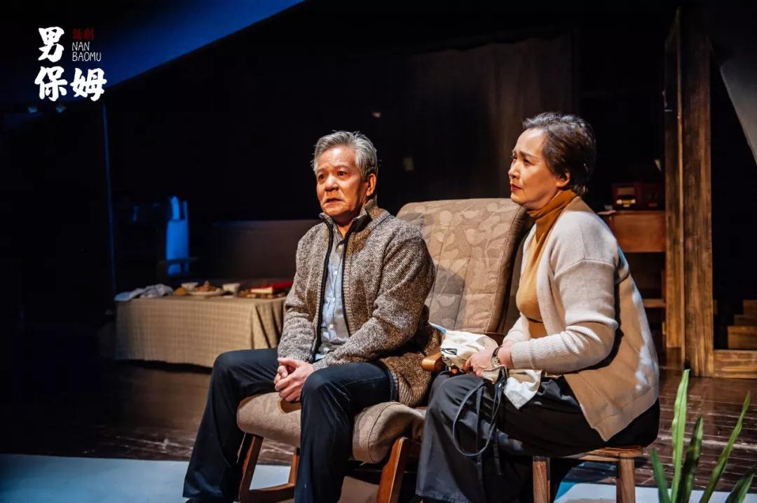 2020话剧《男保姆》苏州站