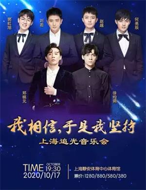 郑棋元徐均朔上海群星演唱会