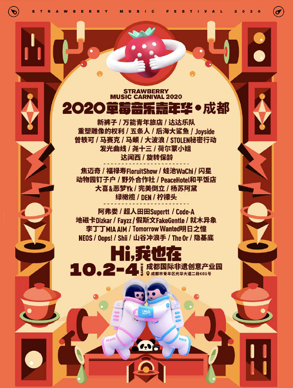 2023成都草莓音乐节时间、地点、嘉宾阵容 2023成都草莓音乐节时间、地点、嘉宾阵容