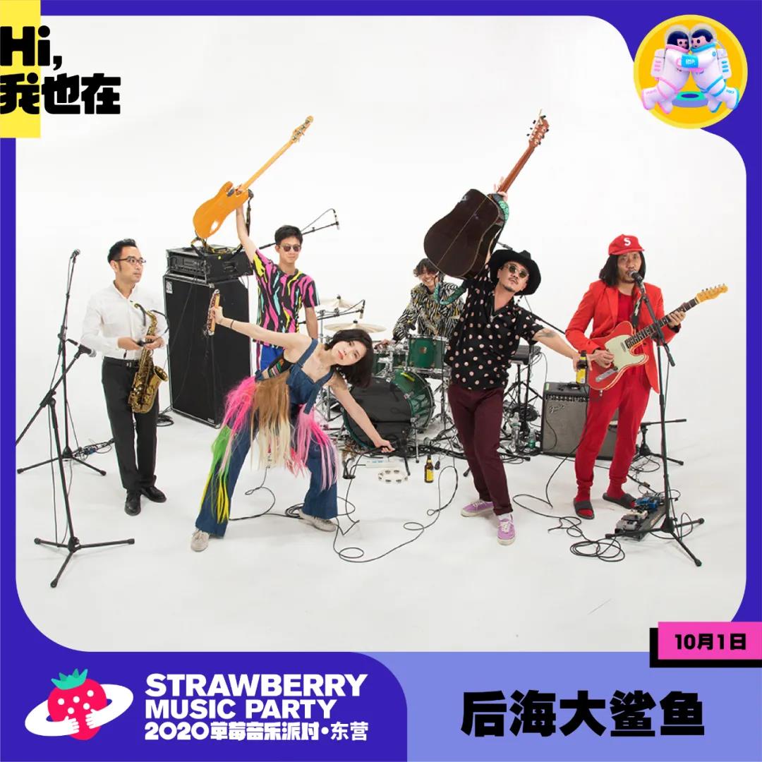 2021东营草莓音乐派对（时间+地点+阵容介绍）