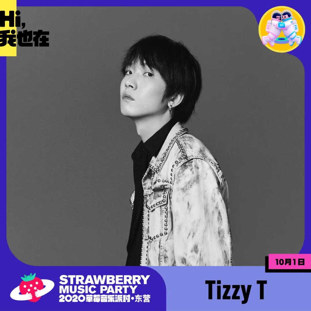 2021东营草莓音乐派对（时间+地点+阵容介绍）