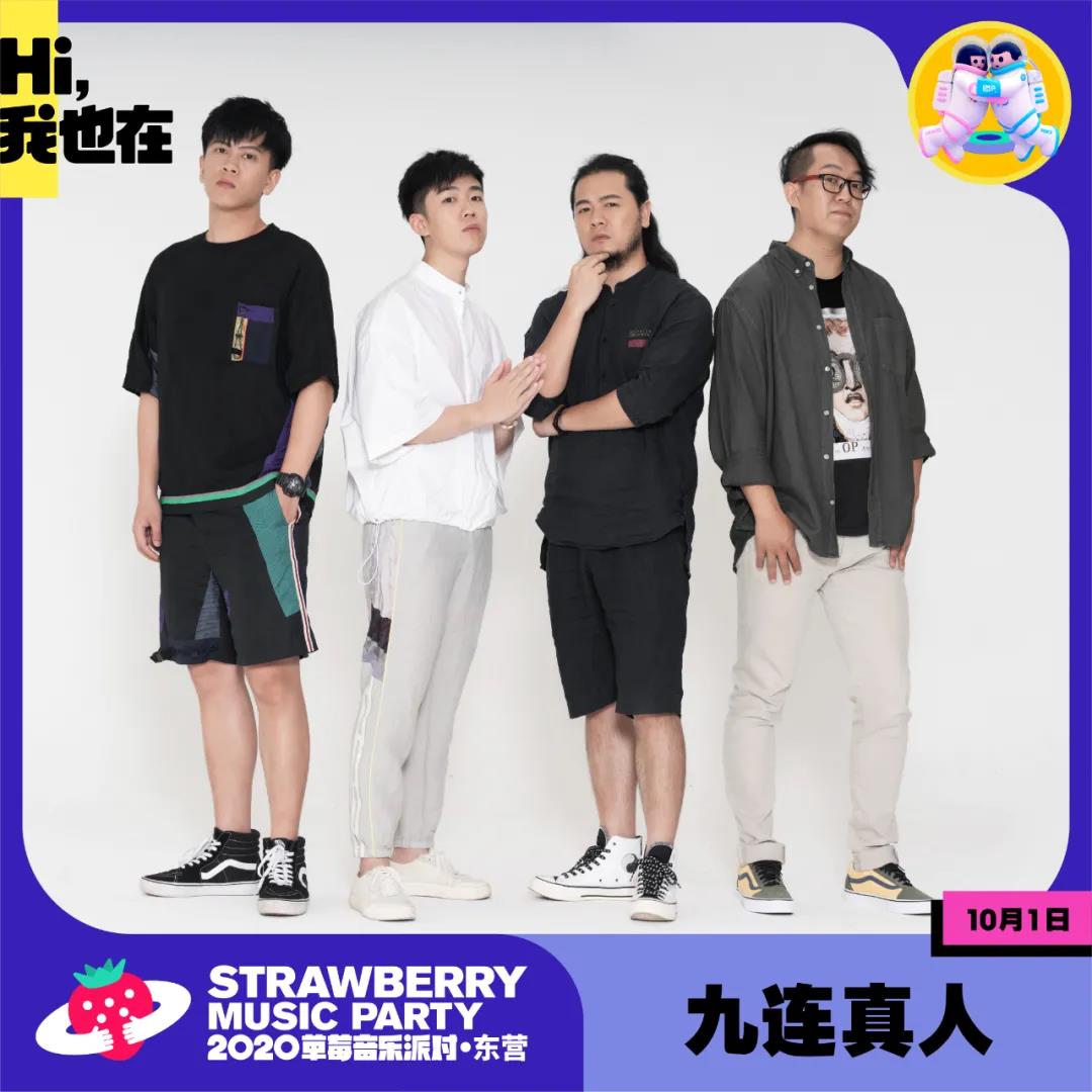 2021东营草莓音乐派对（时间+地点+阵容介绍）