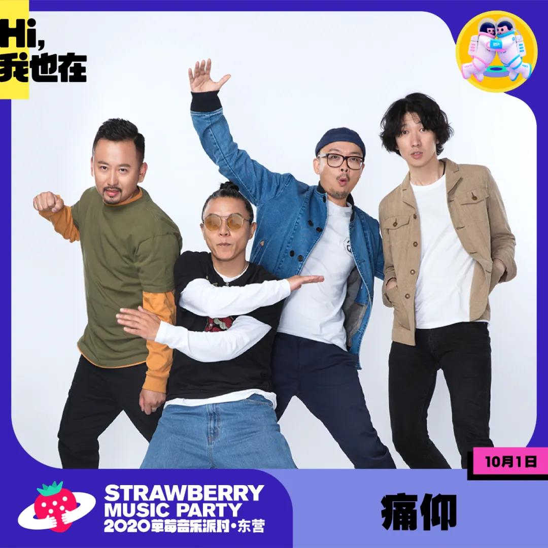 2021东营草莓音乐派对（时间+地点+阵容介绍）