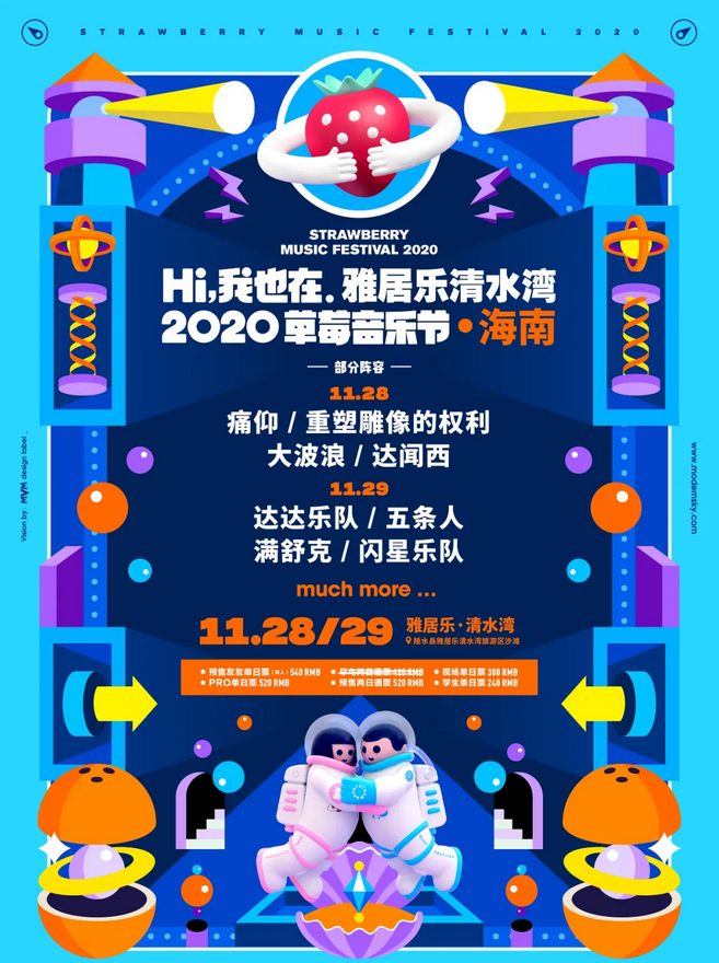 草莓音乐节大集合!歌迷们速点!