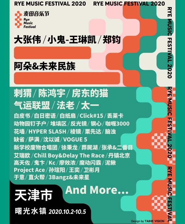 2022天津麦田音乐节 2022天津麦田音乐节