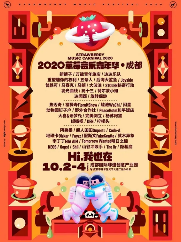 草莓音乐节大集合!歌迷们速点!