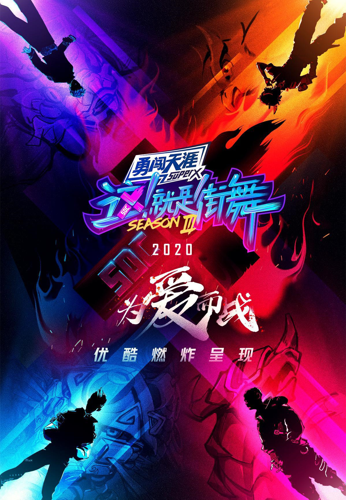 2021《这就是街舞4》总决赛上海站时间、地点、订票入口