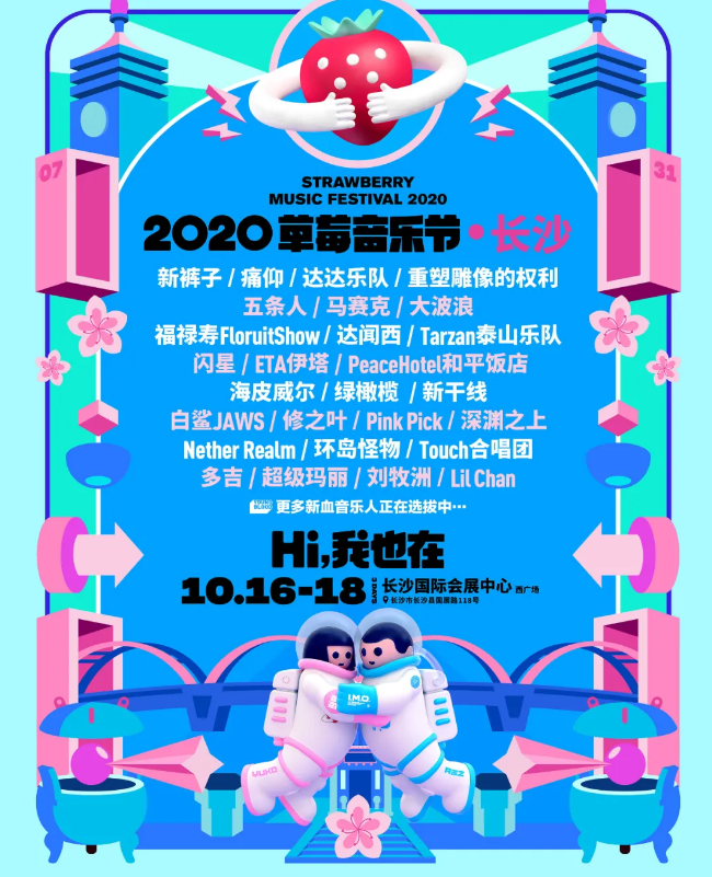 草莓音乐节大集合!歌迷们速点!