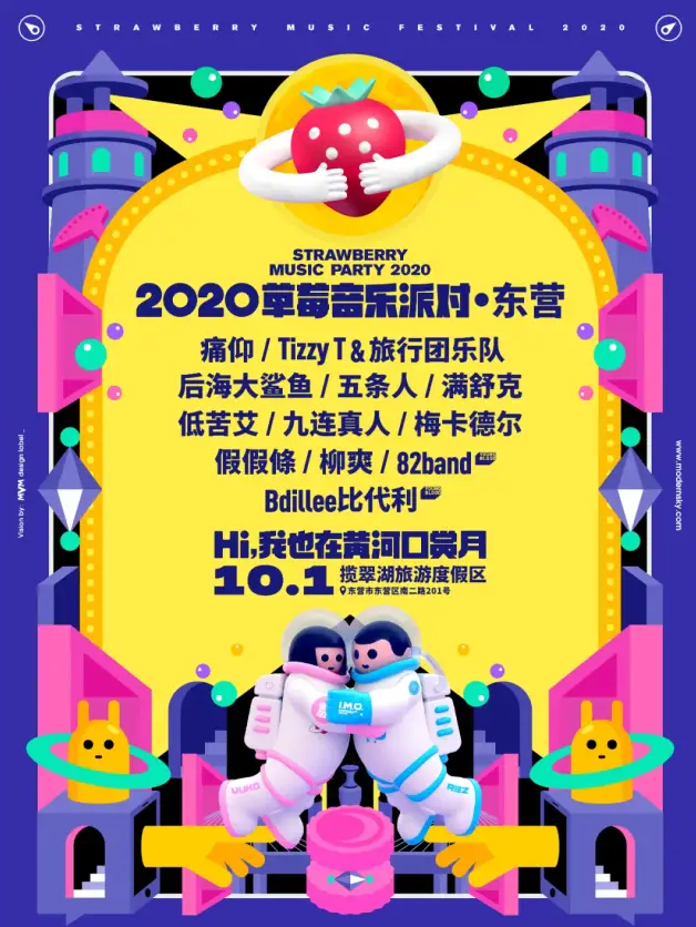 草莓音乐节大集合!歌迷们速点!