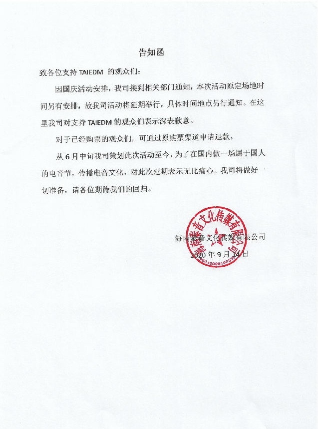 2020海口TAI EDM环球冒险电音节