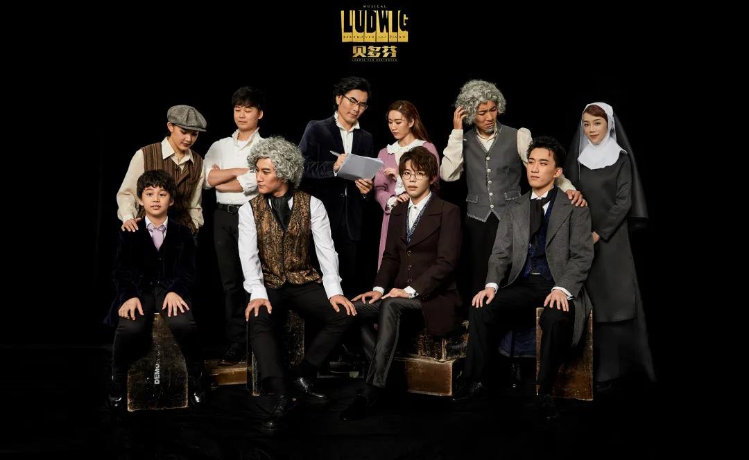 2020音乐剧《贝多芬》上海站