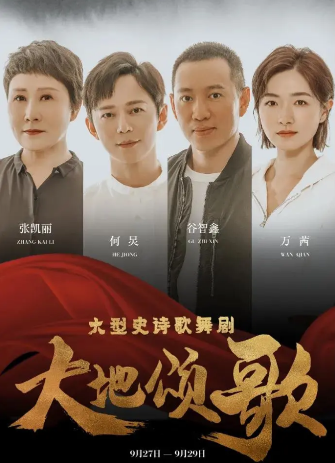 2020舞剧《大地颂歌》长沙站