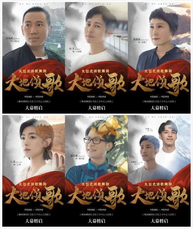 2020舞剧《大地颂歌》长沙站