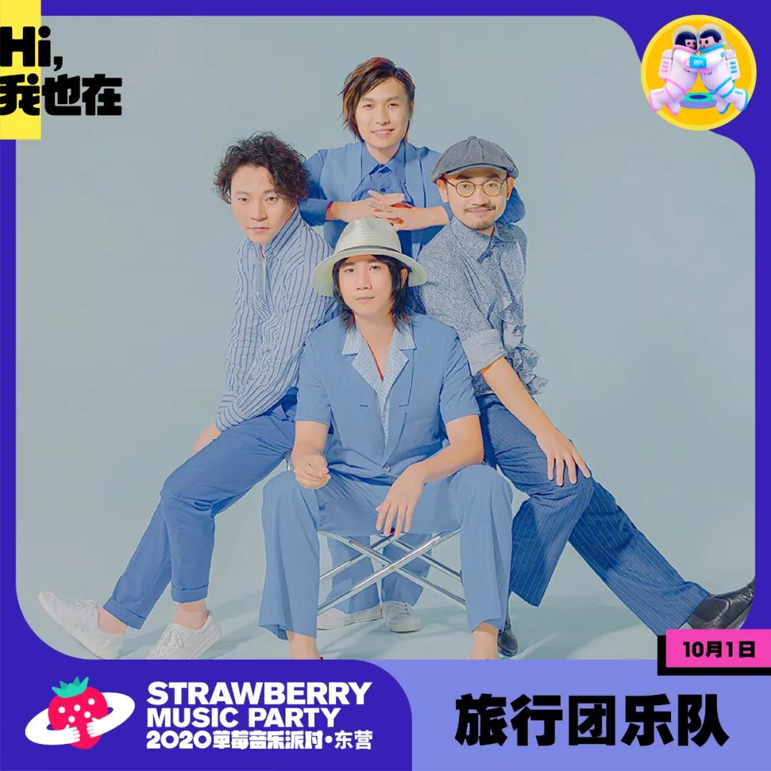 2021东营草莓音乐节时间、地点、订票网站 2021东营草莓音乐节时间、地点、订票网站