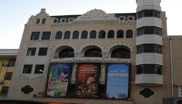 哈尔滨话剧院大剧场