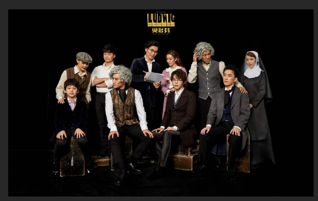 2020音乐剧《贝多芬》上海站