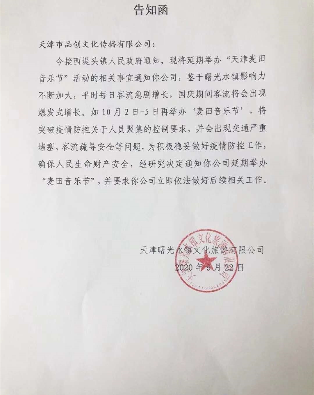 2022天津麦田音乐节 2022天津麦田音乐节