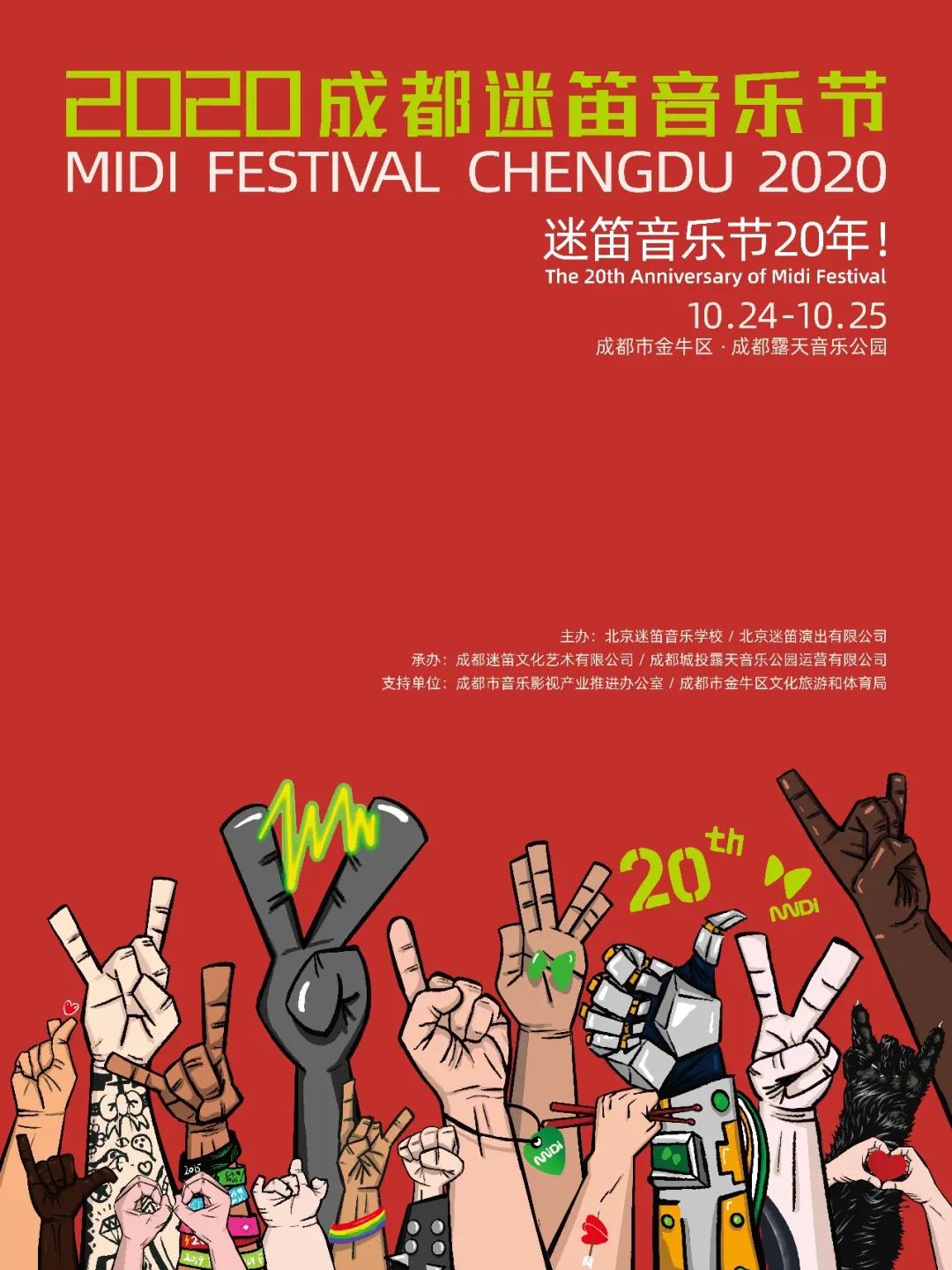 2022成都迷笛音乐节时间、地点、订票链接 2022成都迷笛音乐节时间、地点、订票链接