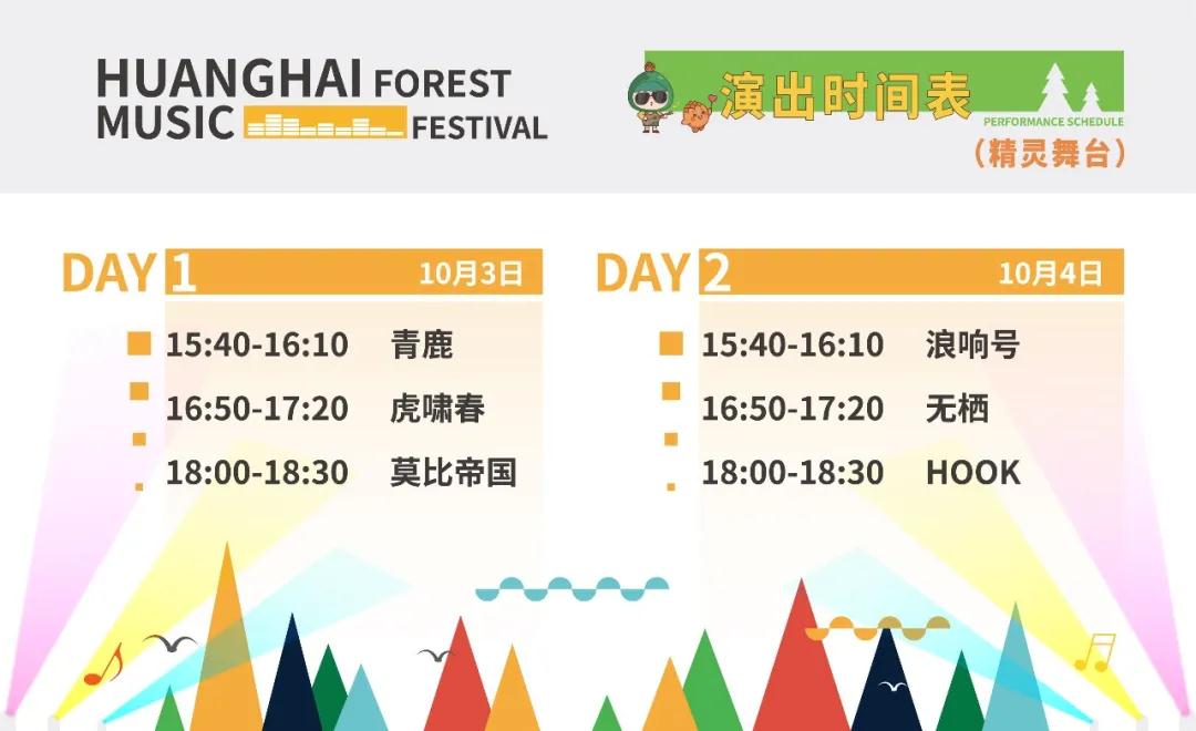 2023黄海森林音乐节时间、地点、购票网址