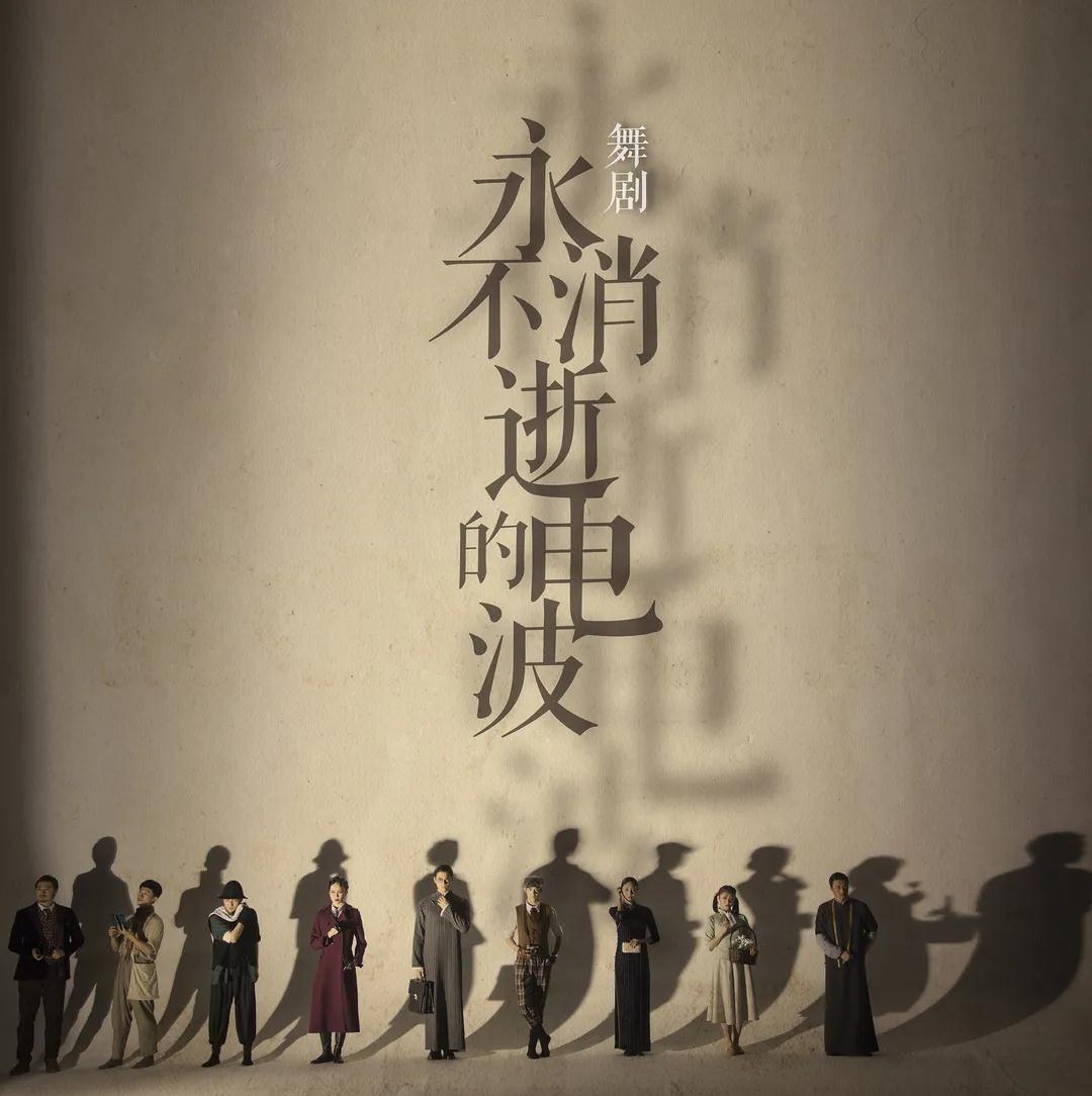 2021舞剧《永不消逝的电波》佛山站时间、地点、演出介绍