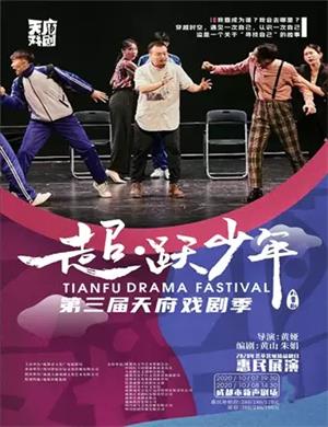 2020儿童剧《超跃少年》成都站